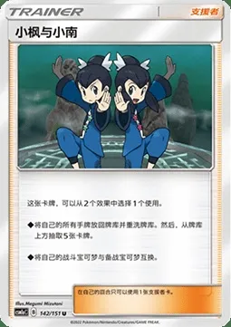 Lévy et Tatia, carte Pokémon CSM1aC 142 — extension Storming Emergence - Radiant