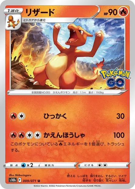 Charmeleon, Pokémon card S10b 009 — Pokémon GO set