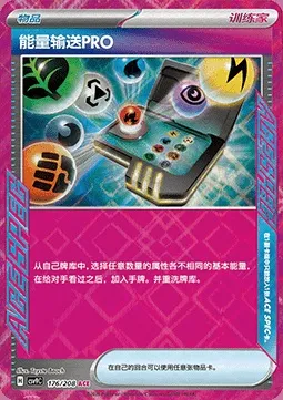 Recherche d'Énergie Pro, carte Pokémon CSV9C 176 — extension Stellar Crystal