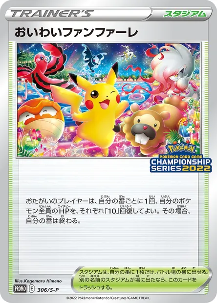 Celebratory Fanfare, Pokémon card S-P 306 — S-P: Sword & Shield Promos set
