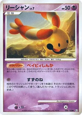 Chingling, Pokémon card Pt3 048 — Beat of the Frontier set