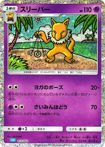 Hypno, Pokémon card CLK 012 — Pokémon Card Game Classic: Blastoise & Suicune ex Deck set
