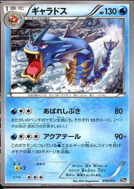 Léviator, carte Pokémon 20th 016 — extension Starter Pack
