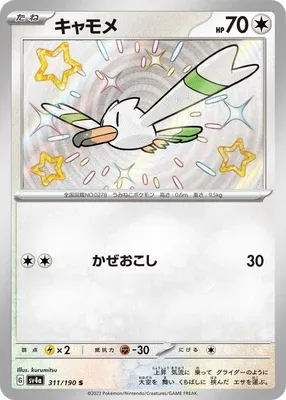 Wingull, Pokémon card SV4a 311 — Shiny Treasure ex set