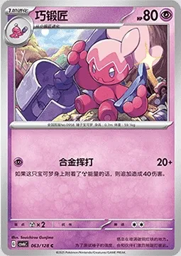 Forgella, carte Pokémon CSV6C 063 — extension True Mystery