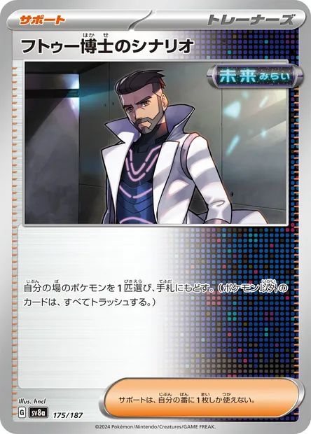Professor Turo's Scenario, Pokémon card SV8a 175 — Terastal Festival ex set