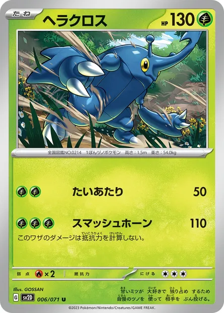 Heracross, Pokémon card SV2D 006 — Clay Burst set