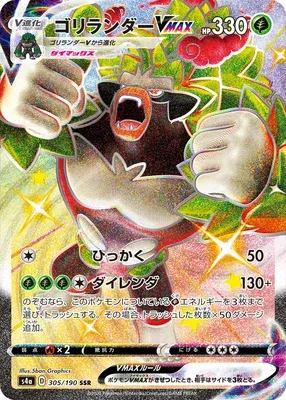 Rillaboom V MAX, carte Pokémon S4a 305 — extension Shiny Star V