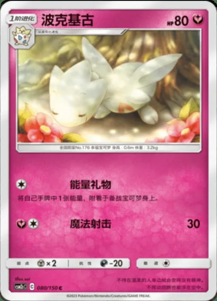 Togetic, Pokémon card CSM2cC 080 — Shining Synergy - Summon set