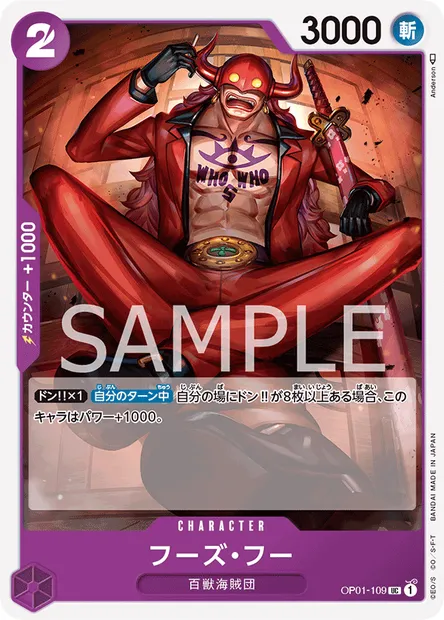 Who's Who, carte One Piece OP01-109 JAP — extension ROMANCE DAWN