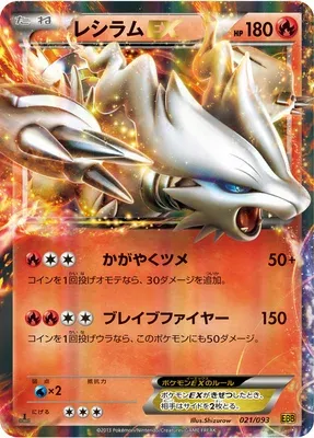 Reshiram-EX, carte Pokémon EBB 021 — extension EX Battle Boost