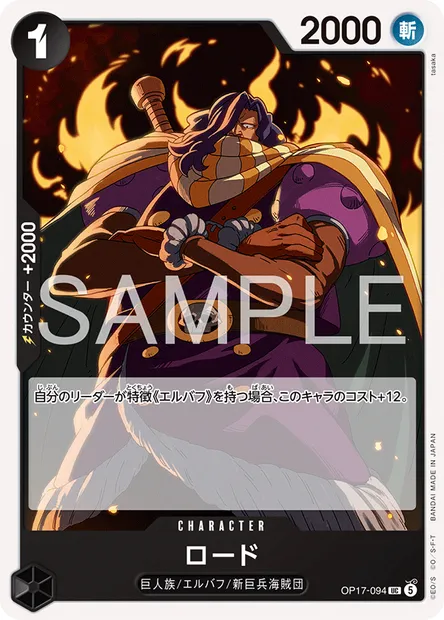 Road, carte One Piece OP17-094 JAP — extension LES GUERRIERS LES PLUS PUISSANTS AU MONDE