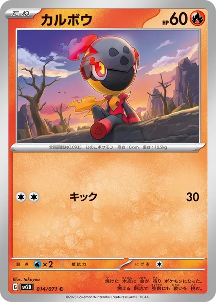Charcadet, Pokémon card SV2D 014 — Clay Burst set