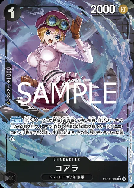 Koala, carte One Piece OP12-086 JAP — extension L'HÉRITAGE DU MAÎTRE