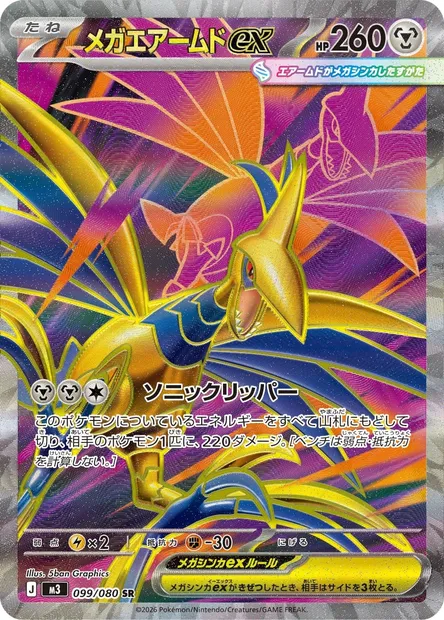 Mega Skarmory ex, Pokémon card M3 099 — Nihil Zero set