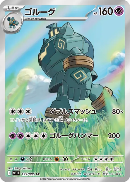 Golurk, Pokémon card SV11B 129 — Black Bolt set
