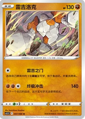Regirock, carte Pokémon CS5.5C 047 — extension Shadow of Glory