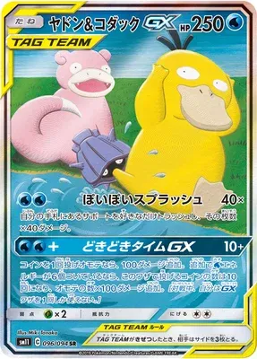 Slowpoke & Psyduck-GX, carte Pokémon SM11 096 — extension Miracle Twin