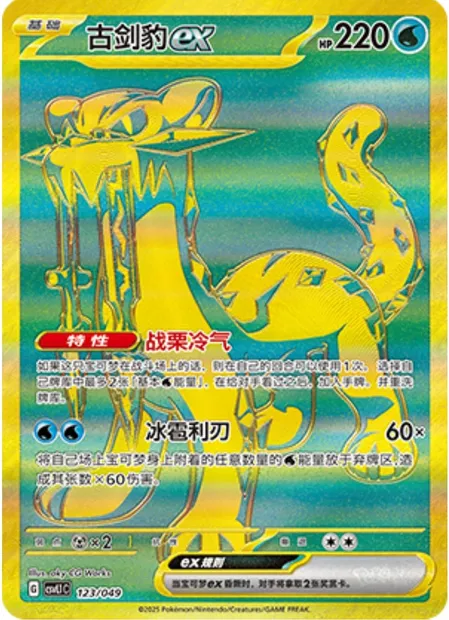 Baojian-ex, carte Pokémon CSVL1C 123 — extension Adventure Special Pack