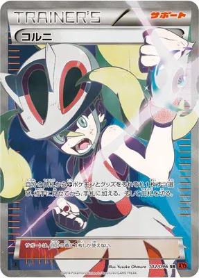 Cornélia, carte Pokémon XY3 102 — extension Rising Fist