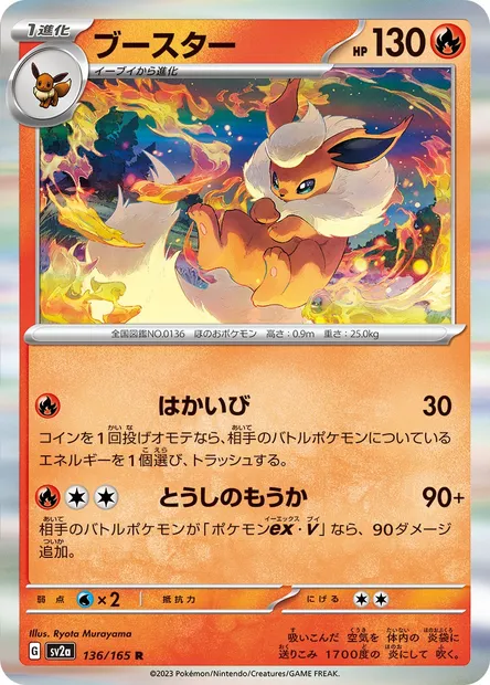 Pyroli, carte Pokémon SV2a 136 — extension Pokémon Card 151