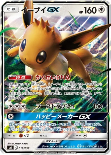 Eevee GX, Pokémon card SML 018 — Eevee GX Starter Sets set