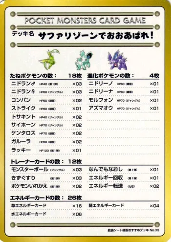 Violence in the Safari Zone!, Pokémon card EXSH ct254386 — Expansion Sheet set