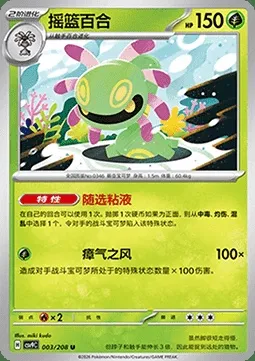 Vacilys, carte Pokémon CSV9C 003 — extension Stellar Crystal