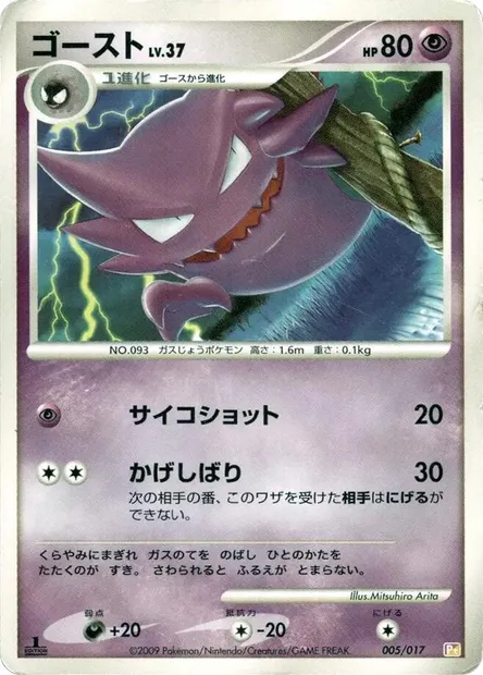 Haunter Lv.37, carte Pokémon PT-A-LP 005 — extension Arceus LV.X Deck: Lightning & Psychic