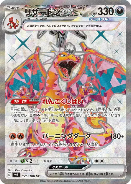 Charizard ex, Pokémon card SV3 125 — Ruler of the Black Flame set