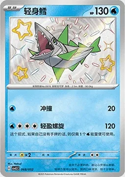 Délestin, carte Pokémon CSVL2C 068 — extension Travel Special Pack