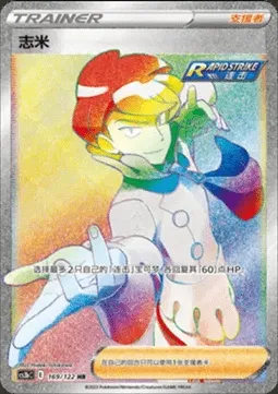 Siebold, Pokémon card CS3bC 169 — Primordial Martial Arts - Torrent set