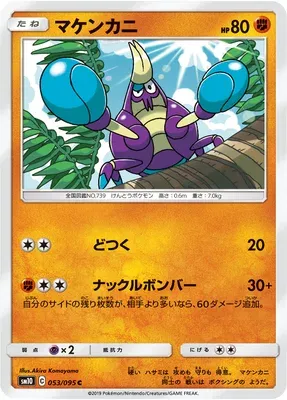 Crabrawler, Pokémon card SM10 053 — Double Blaze set