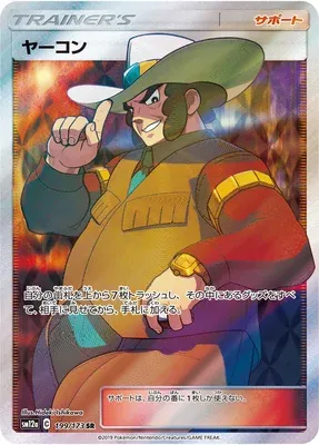 Clay, Pokémon card SM12a 199 — Tag Team GX All Stars set