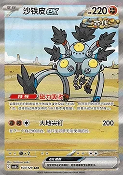 Pelage-Sablé-ex, carte Pokémon CSV6C 154 — extension True Mystery