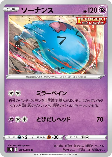 Wobbuffet, Pokémon card S7D 013 — Towering Perfection set