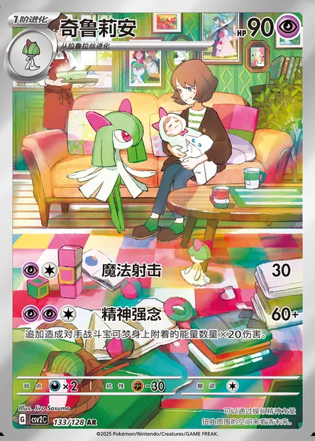 Kirlia, carte Pokémon CSV2C 133 — extension Miracle Journey