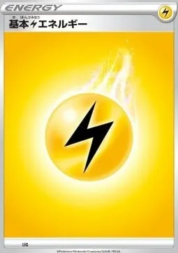 Lightning Energy, Pokémon card S-P LIG — S-P: Sword & Shield Promos set