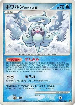Morphéo Forme Blizzard, carte Pokémon DP5A aop17692 — extension Cries of Secrecy