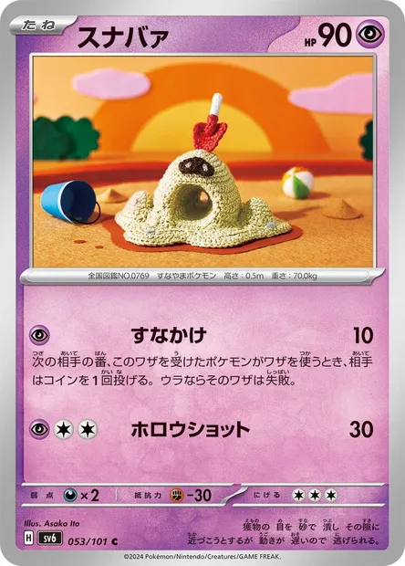 Sandygast, Pokémon card SV6 053 — Mask of Change set