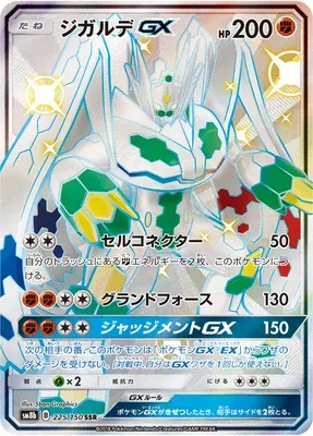 Zygarde-GX, Pokémon card SM8b 225 — GX Ultra Shiny set