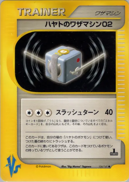Falkner's Technical Machine 02, Pokémon card VS1 104 — Pokémon Card VS set