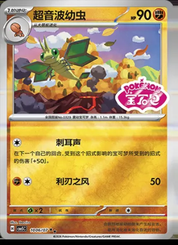 Vibraninf, carte Pokémon CBB5C 10-06 — extension Gem Pack Vol.5