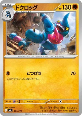 Coatox, carte Pokémon MC 384 — extension Start Deck 100 Battle Collection