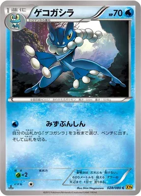 Frogadier, Pokémon card XY9 028 — Rage of the Broken Heavens set