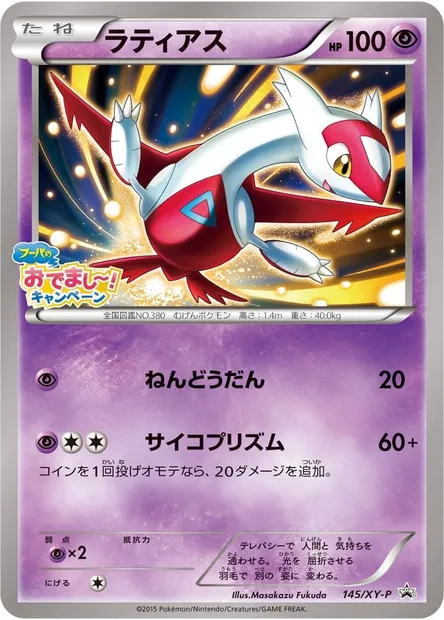 Latias, Pokémon card XYP 145 — XY Promos set