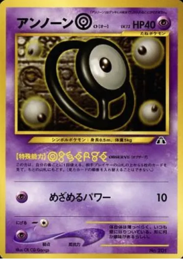 Unown O, Pokémon card NEOJP ct136795 — Crossing the Ruins... Premium File 2 set