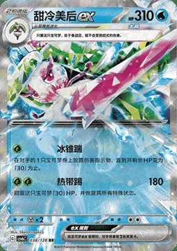 Sucreine-ex, carte Pokémon CSV6C 038 — extension True Mystery