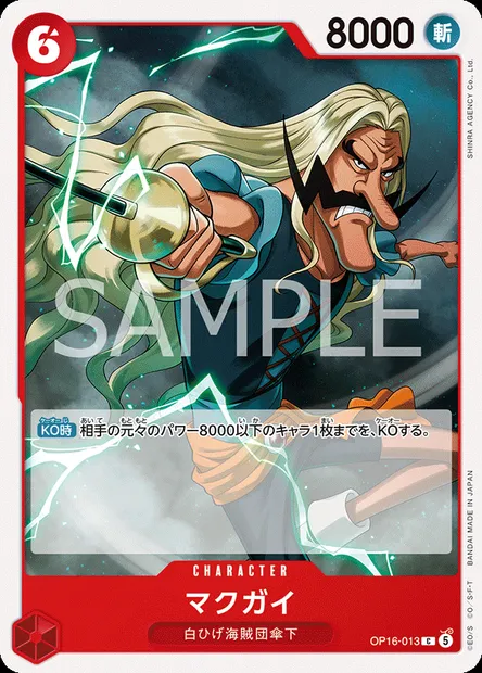 Mc Guy, carte One Piece OP16-013 JAP — extension L'HEURE DE LA BATAILLE DÉCISIVE