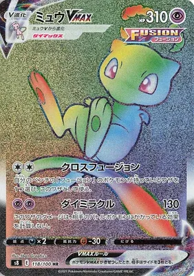 Mew VMAX, carte Pokémon S8 118 — extension Fusion Arts